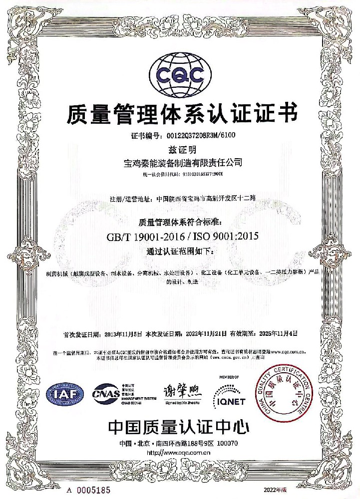 質(zhì)量管理體系證書