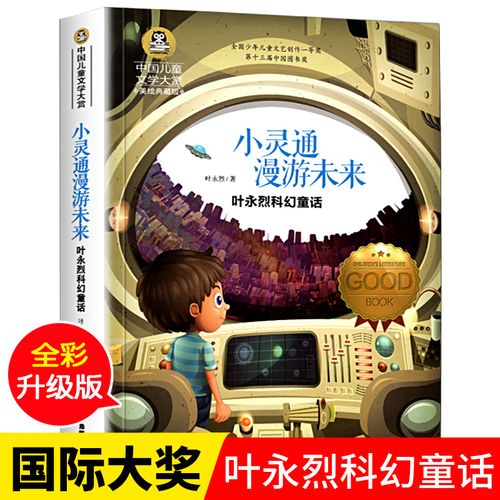 年级课外书籍hj中国儿童文学大赏系列小说全国少年儿童文艺创作一等奖